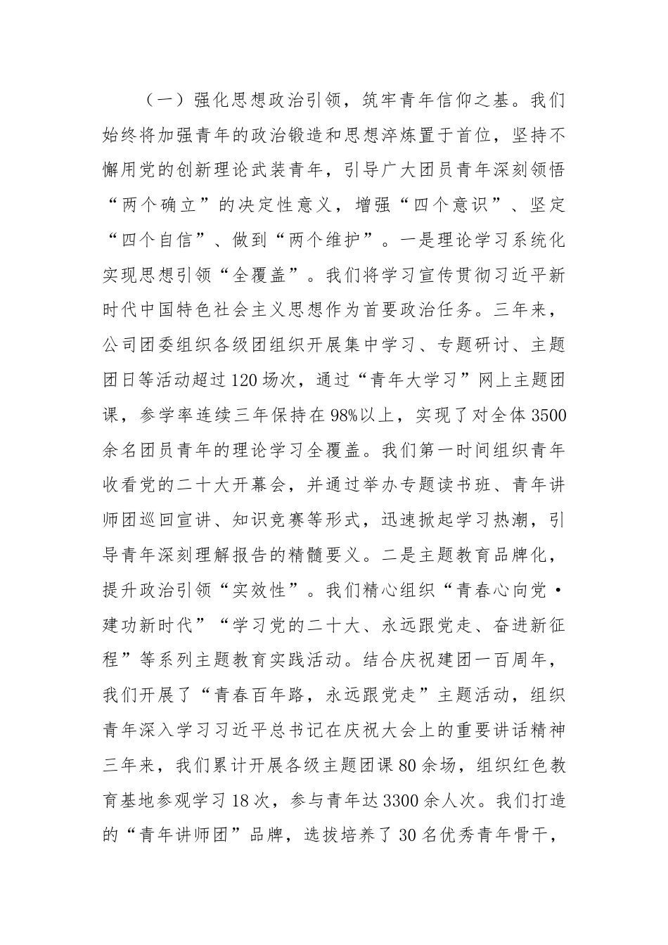 在2025年公司共青团换届大会上的工作报告（三年总结）.docx_第2页