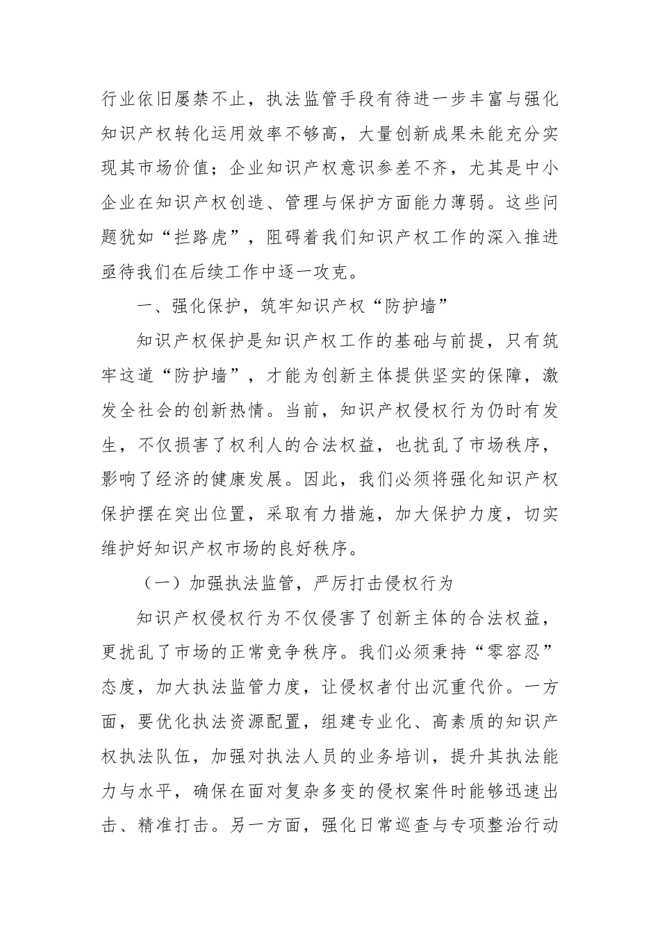 在2025年市场监管局知识产权重点工作分析调度会上的讲话.docx_第2页