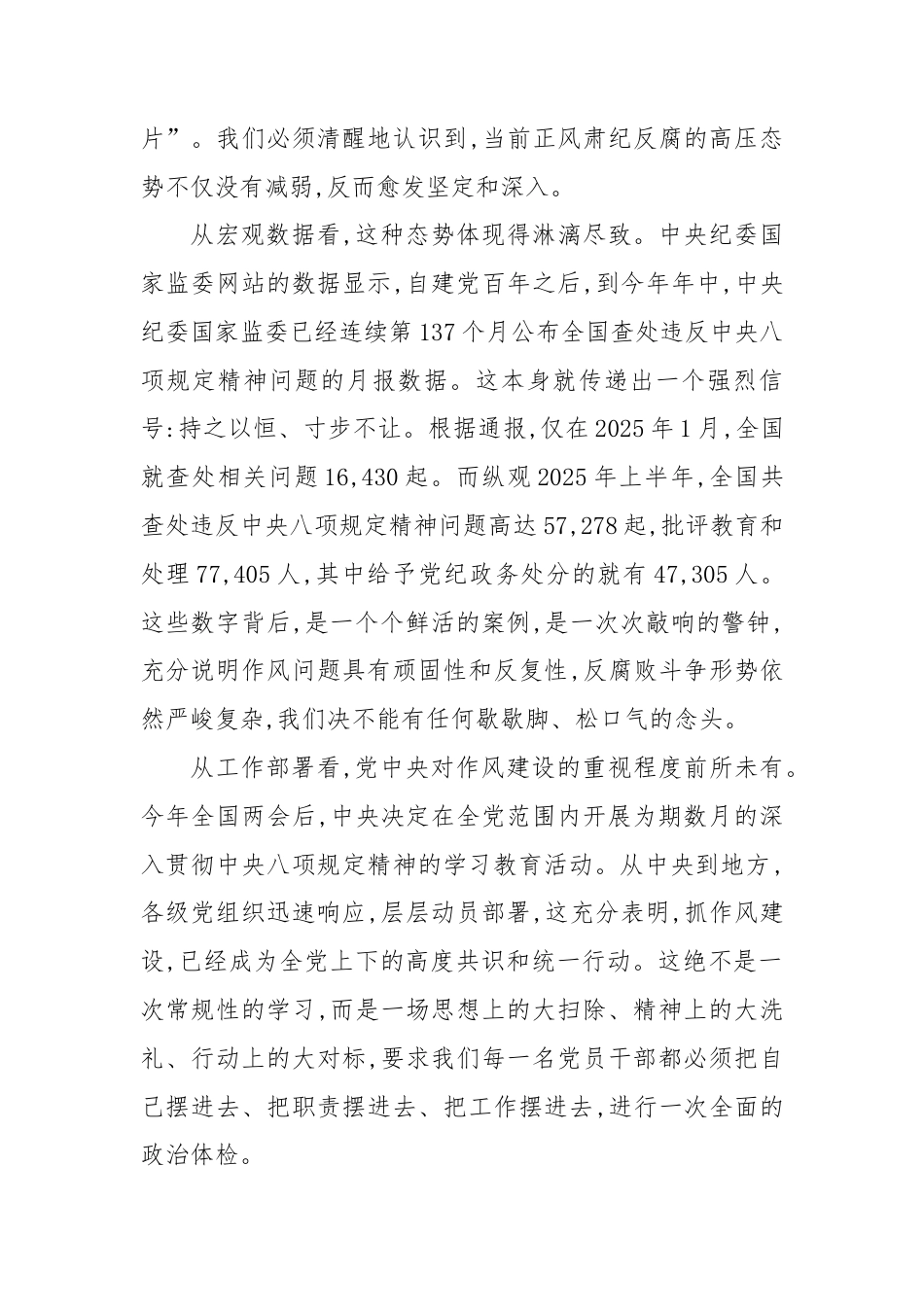 在XX单位党支部深入贯彻作风建设专题学习会上的讲话.docx_第2页