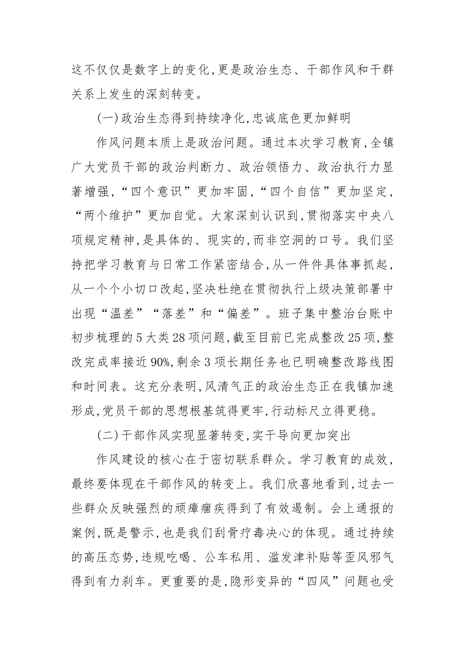 在XX镇专题评估座谈会上的讲话.docx_第2页