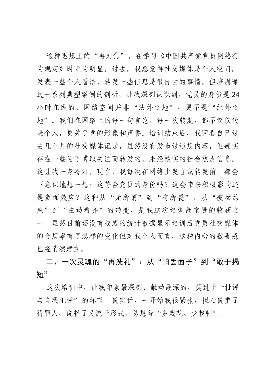 在某某镇2025年度新党员“筑基”培训班上的研讨发言.docx_第2页