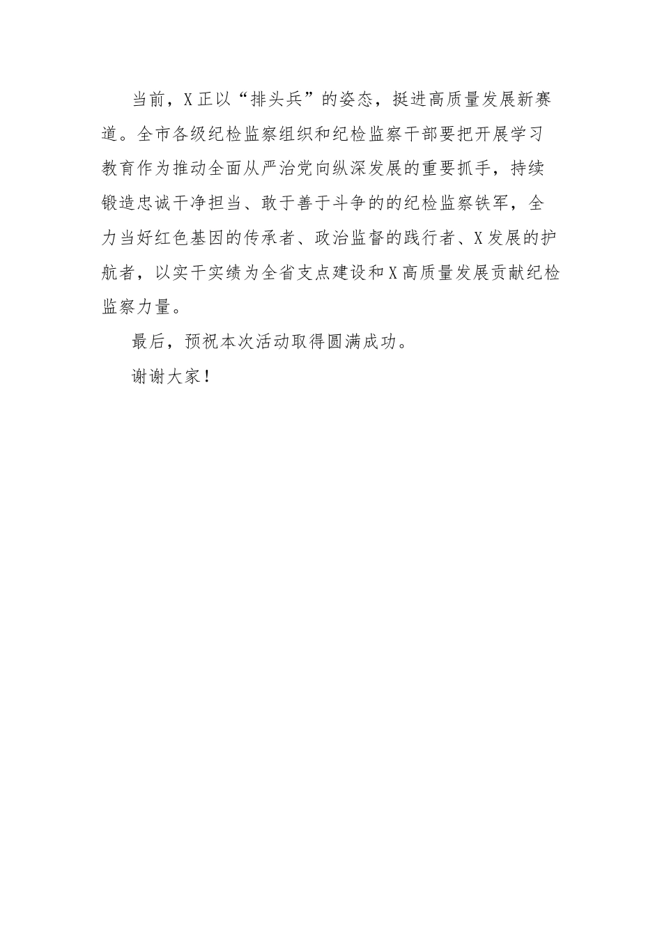 在市纪委监委机关经典诵读活动上的致辞：传承红色精神永葆铁军本色.docx_第2页