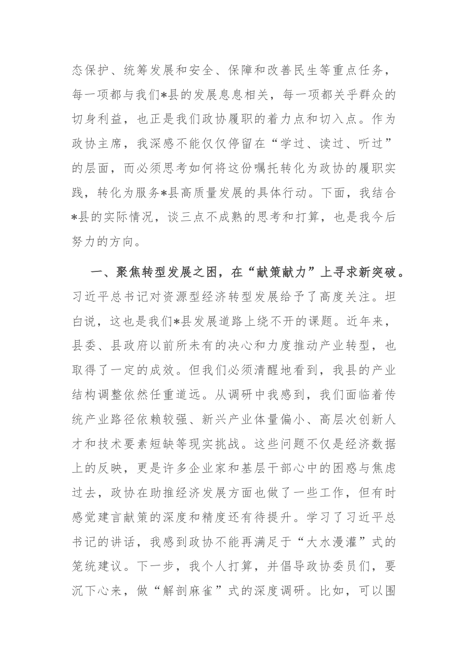 在县委常委会上的研讨发言：牢记嘱托、感恩奋进.docx_第2页