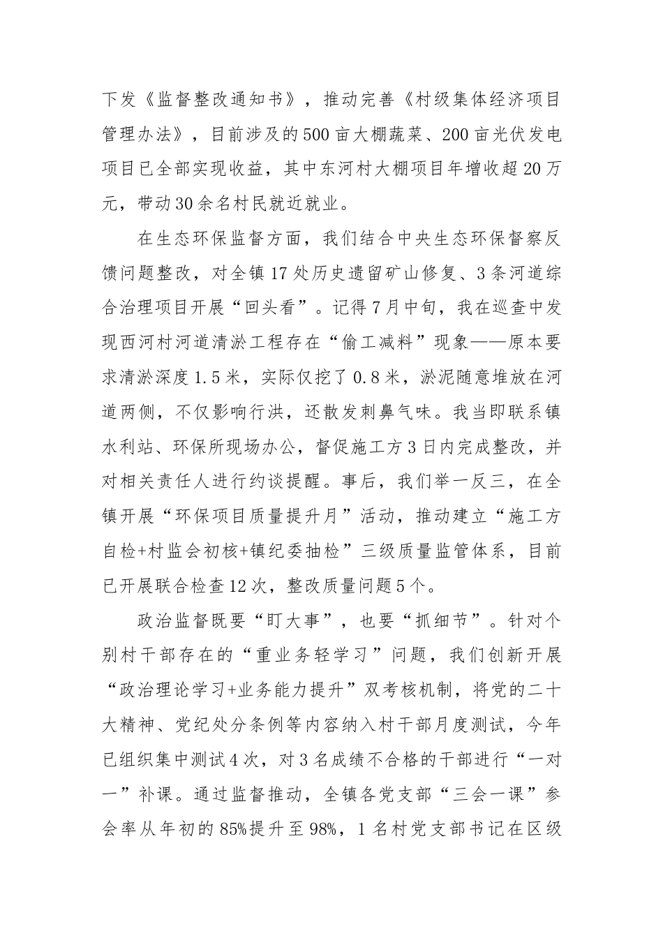 镇纪检书记履行监督责任情况汇报.docx_第2页