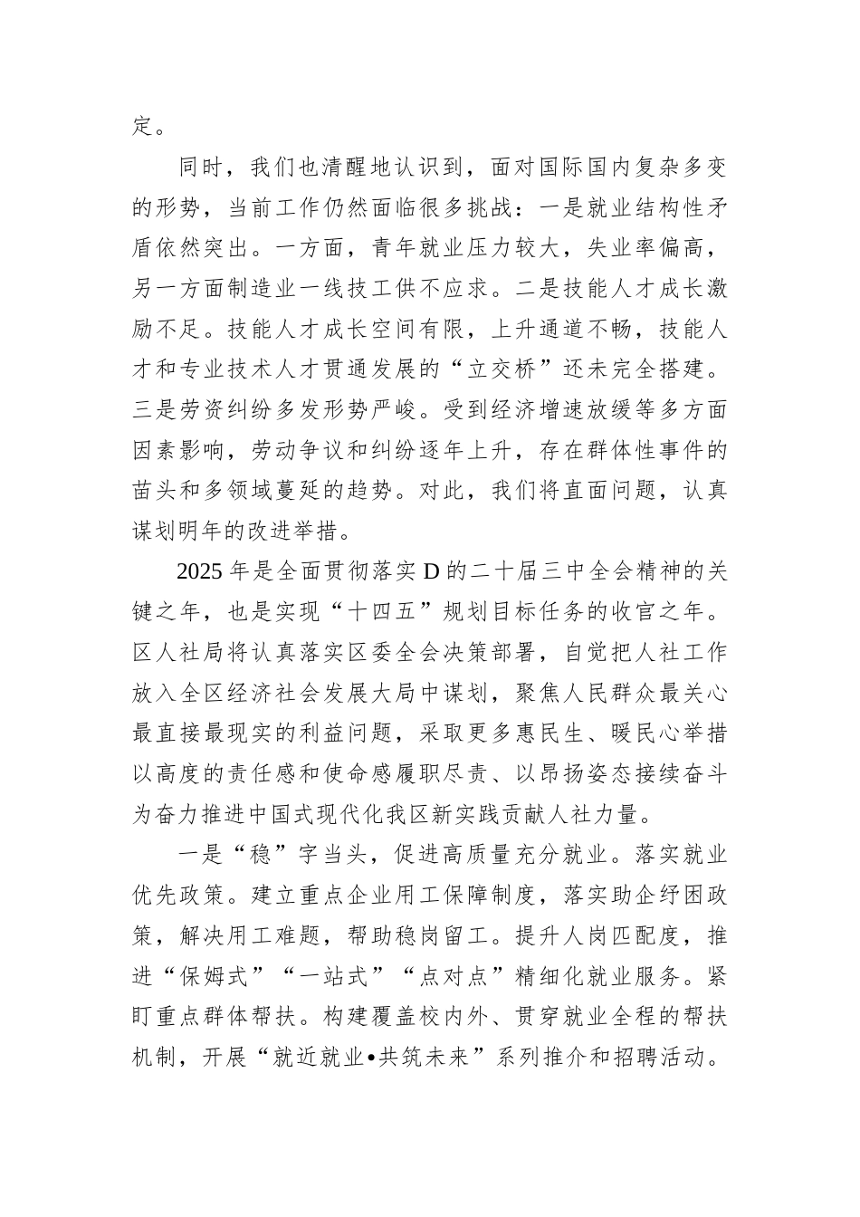 人社系统2025年务虚会材料.docx_第2页