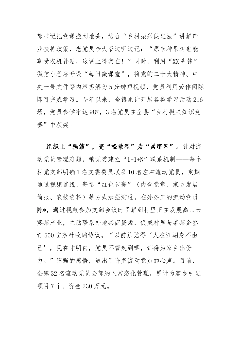 2025年镇党委抓党建促乡村振兴典型材料.docx_第2页