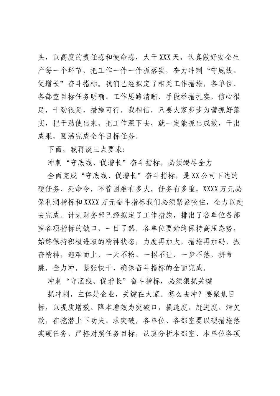 大干XX天 全力抓决胜 奋力冲刺“守底线、促增长”奋斗指标—党委书记在X届X次职代会选举会议上的讲话.docx_第2页
