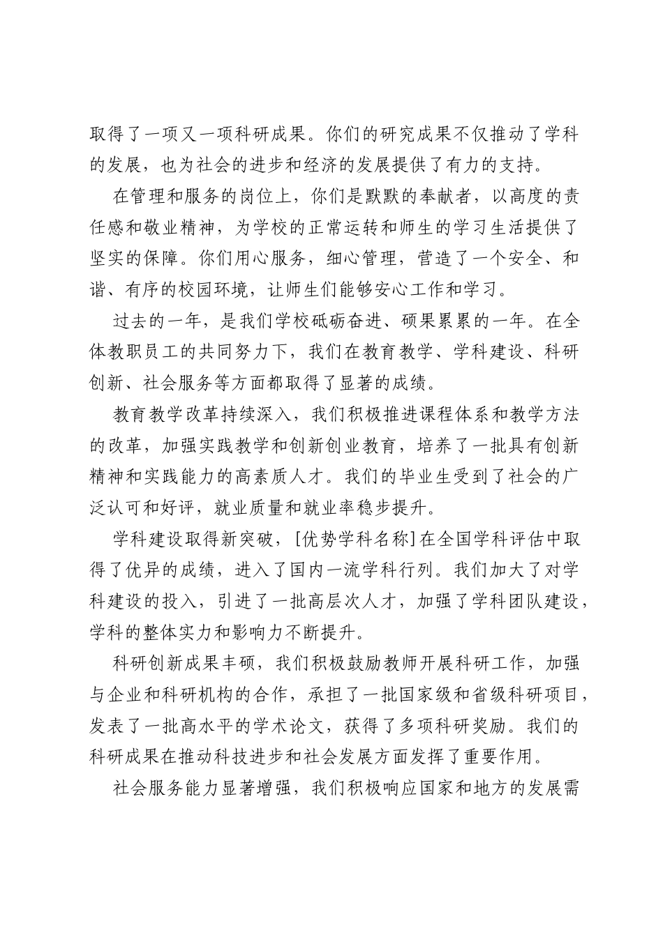 赓续百年初心，共谱教育新章——在第41个教师节庆祝大会上的讲话.docx_第2页