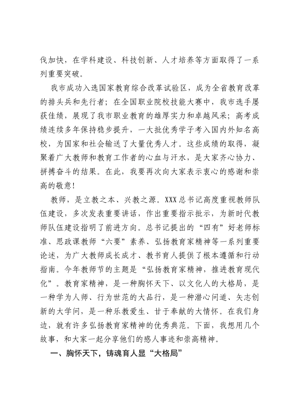 赓续杏坛芳华，共谱教育新章——在庆祝第41个教师节活动上的致辞.docx_第2页