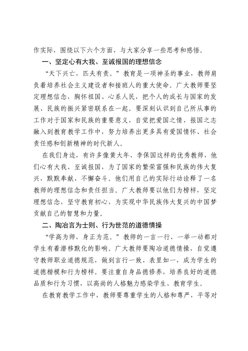 弘扬师者风范，共筑教育强国——2025年教师节大会致辞.docx_第2页
