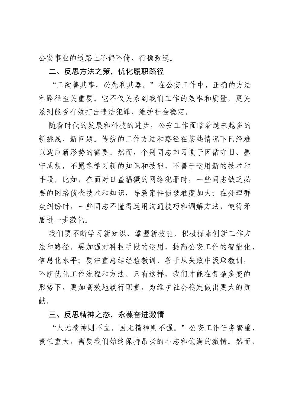 坚守警魂，正身笃行——在公安局2025年警示教育大会上的讲话.docx_第2页
