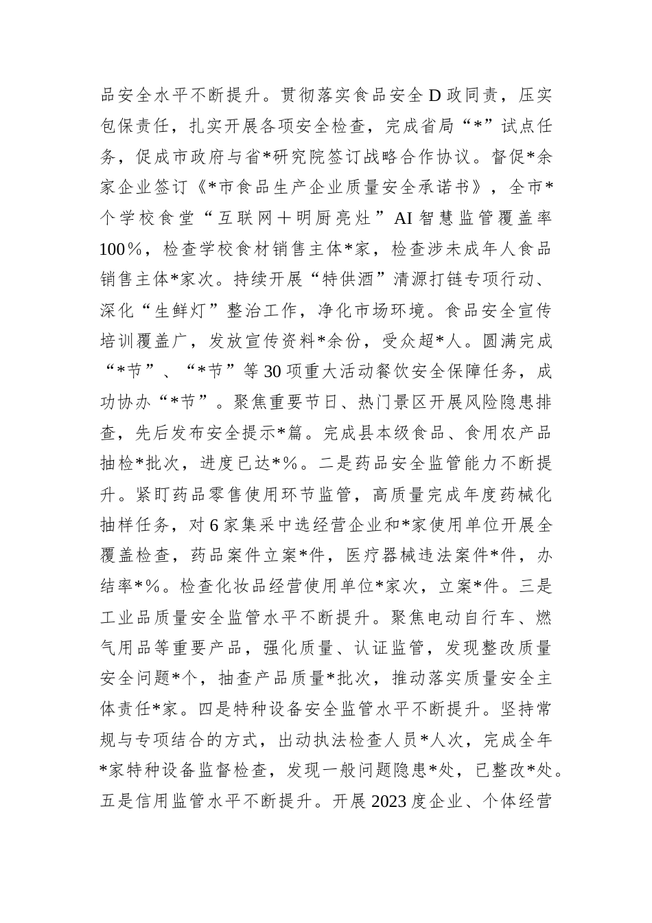 市场监督管理局2024年工作总结及2025年工作计划.docx_第2页