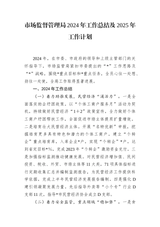 市场监督管理局2024年工作总结及2025年工作计划.docx