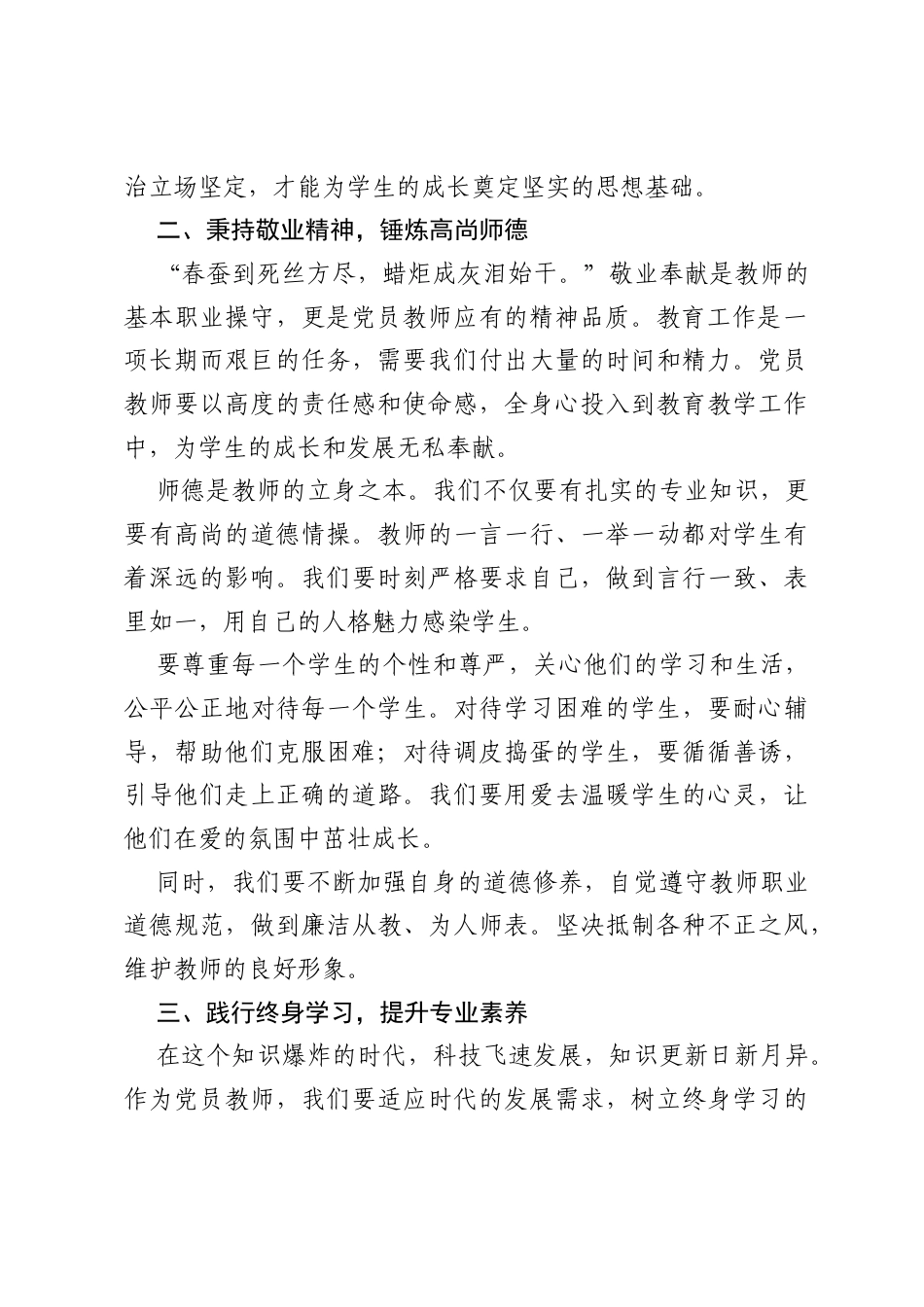 坚守育人初心，勇担党员使命——2025年教师节专题党课讲稿.docx_第2页