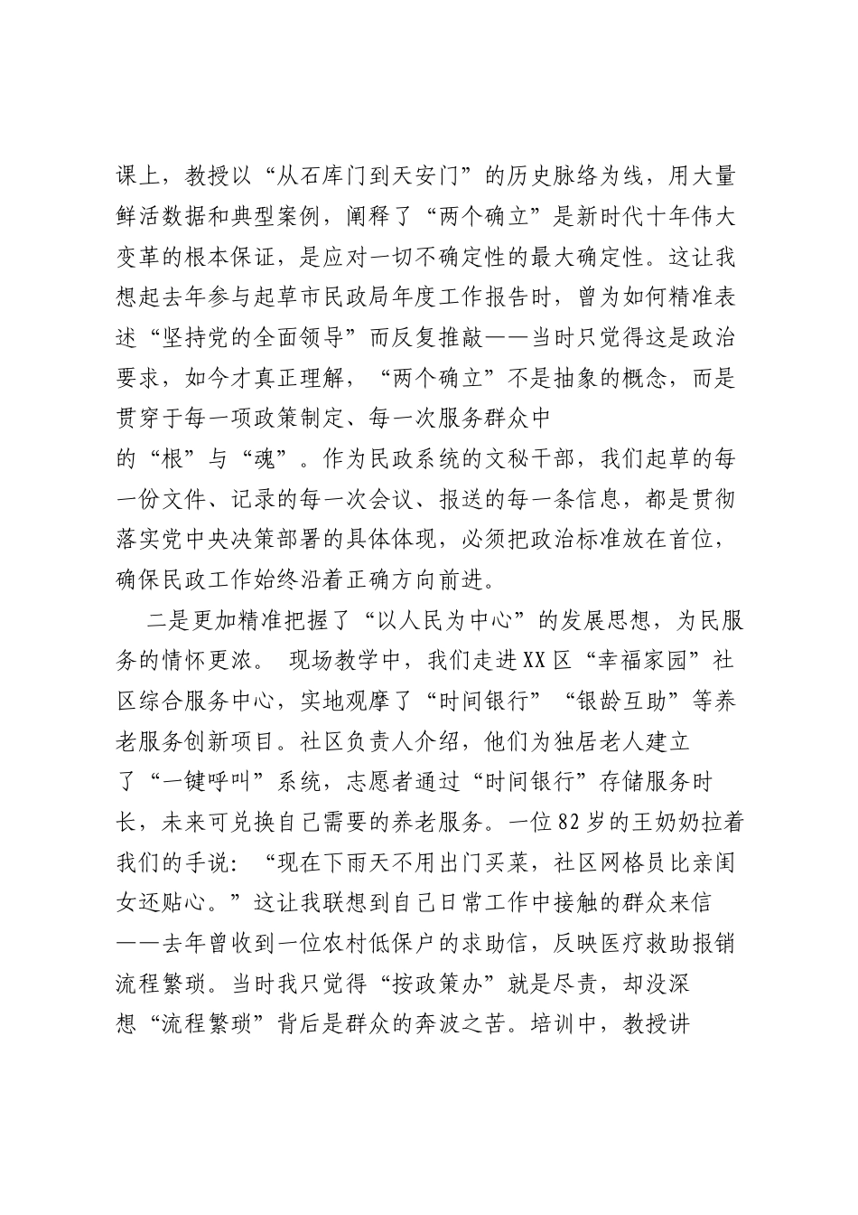 民政局办公室主任党校培训个人党性分析报告.docx_第2页