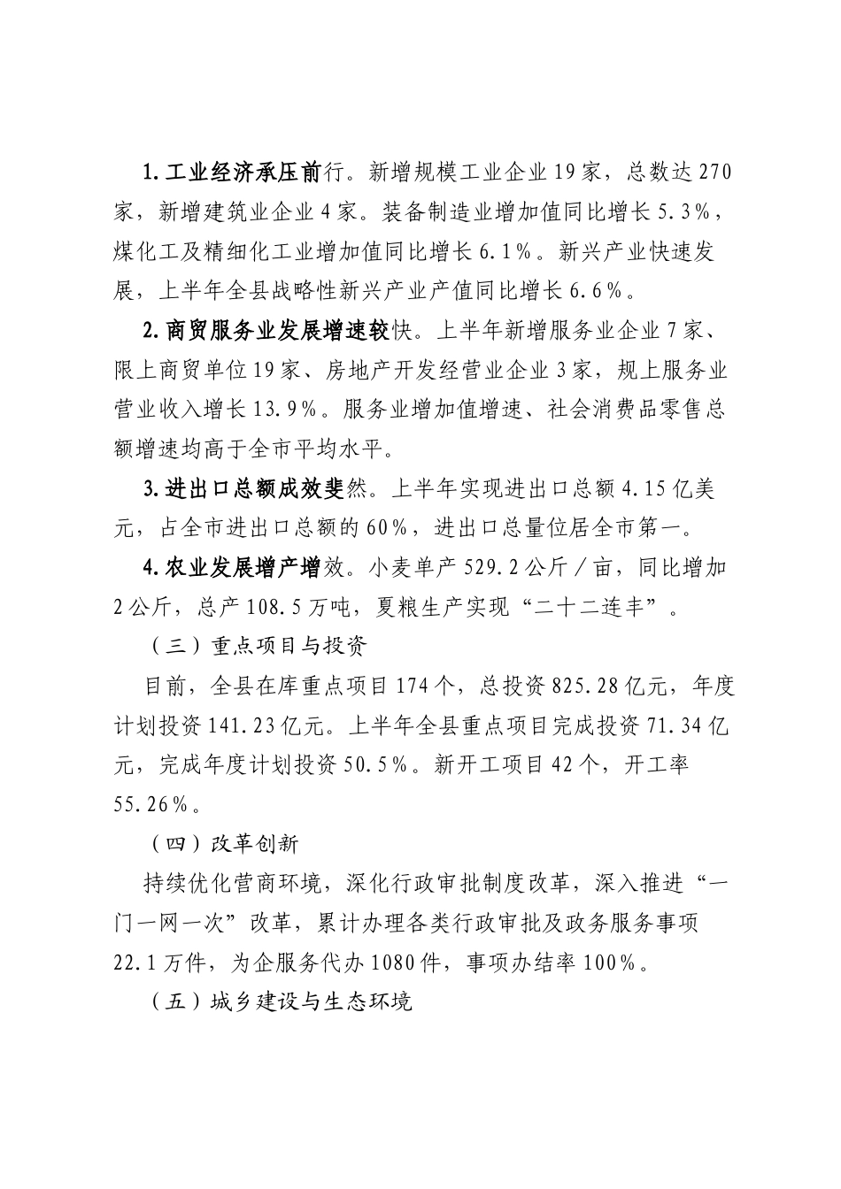某县关于2025年上半年国民经济和社会发展计划执行情况的审查意见.docx_第2页