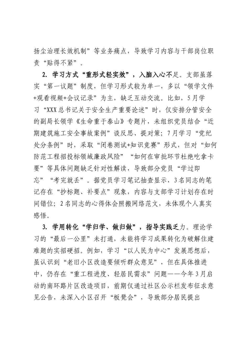 县住房和城乡建设局2025年党支部问题查摆清单.docx_第2页