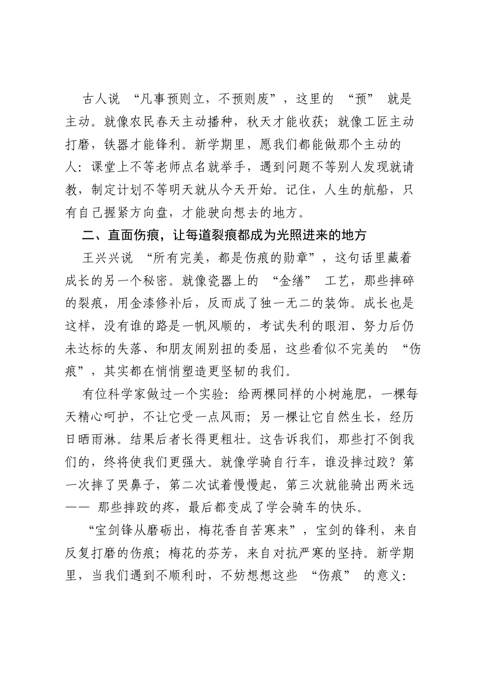 校长2025 年秋季开学典礼、思政第一课讲话稿：以奋斗为帆，破万难远航.docx_第2页