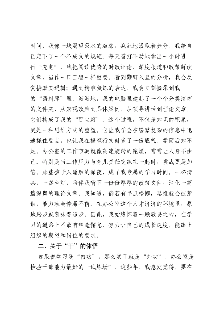 在党办系统青年干部座谈会上的研讨发言.docx_第2页