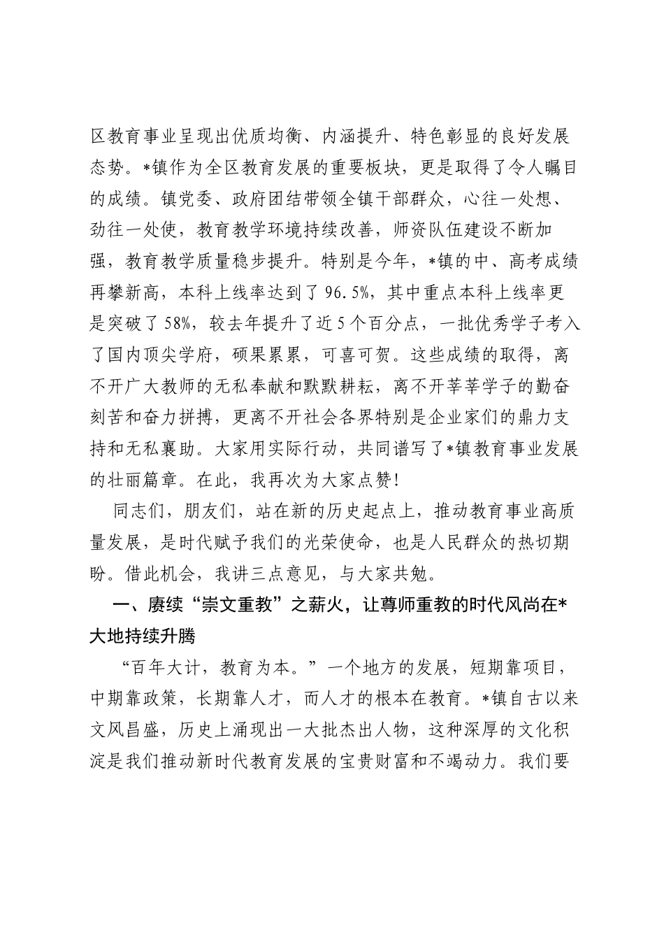 在镇2025年奖教奖学暨教育工作大会上的讲话.docx_第2页