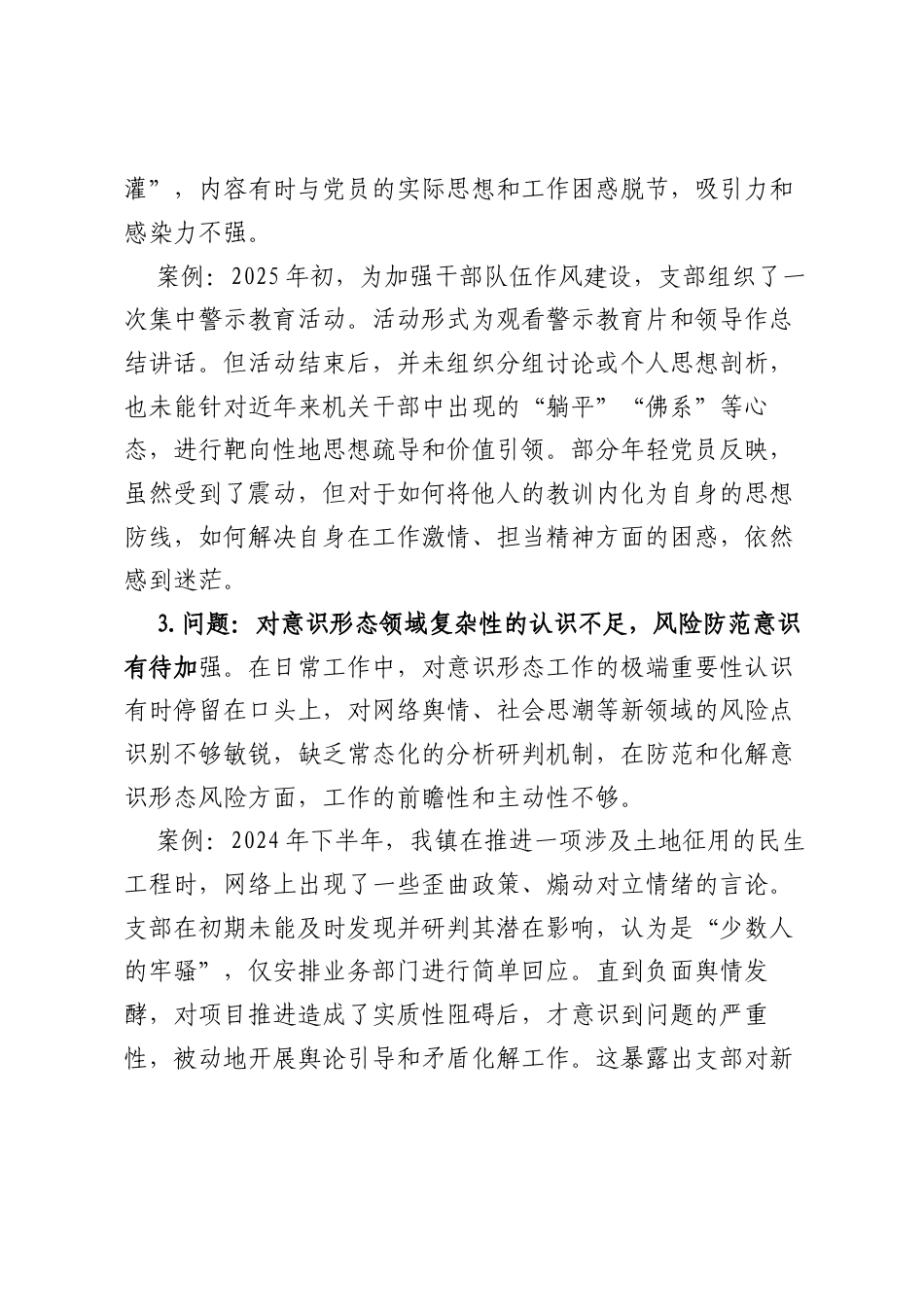 镇机关党支部对照“五个进一步到位”问题查摆台账（精品）.docx_第2页