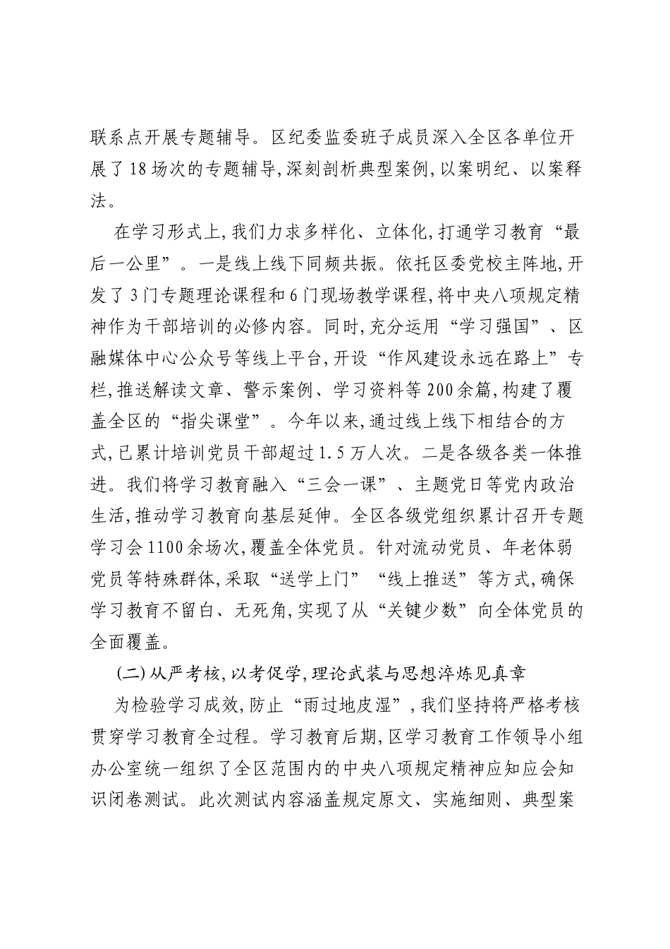 中共XX区委关于作风建设专题的总结报告.docx_第2页