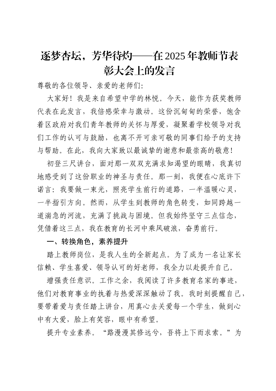 逐梦杏坛，芳华待灼——在2025年教师节表彰大会上的发言.docx_第1页