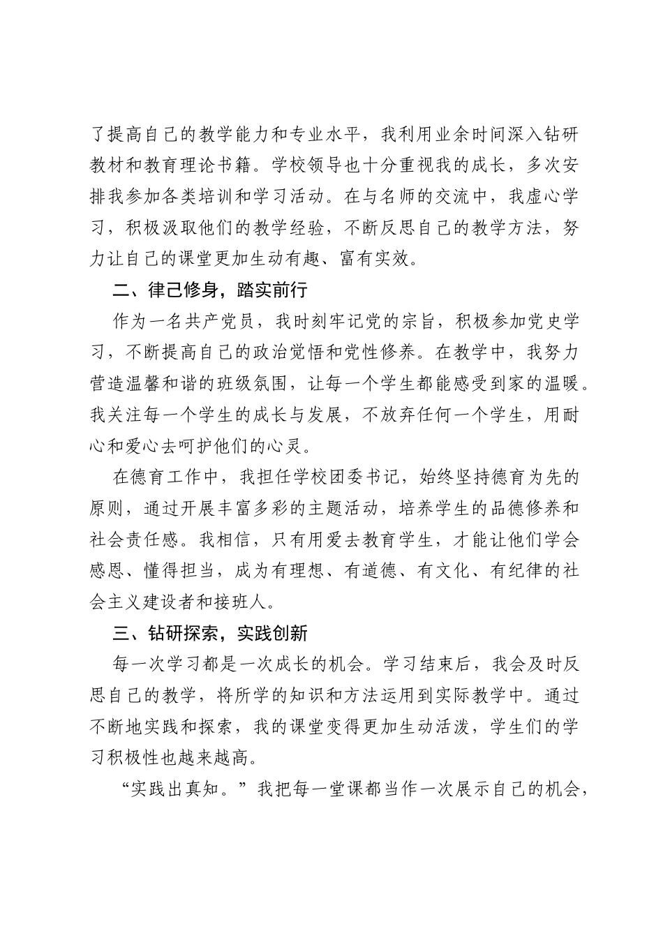 逐梦杏坛，芳华待灼——在2025年教师节表彰大会上的发言.docx_第2页