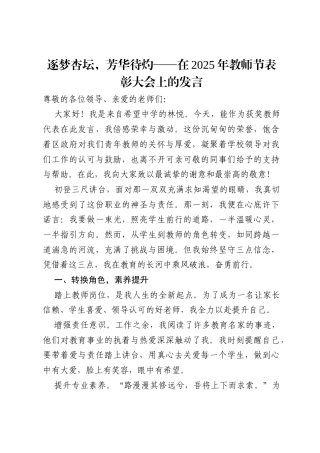 逐梦杏坛，芳华待灼——在2025年教师节表彰大会上的发言.docx
