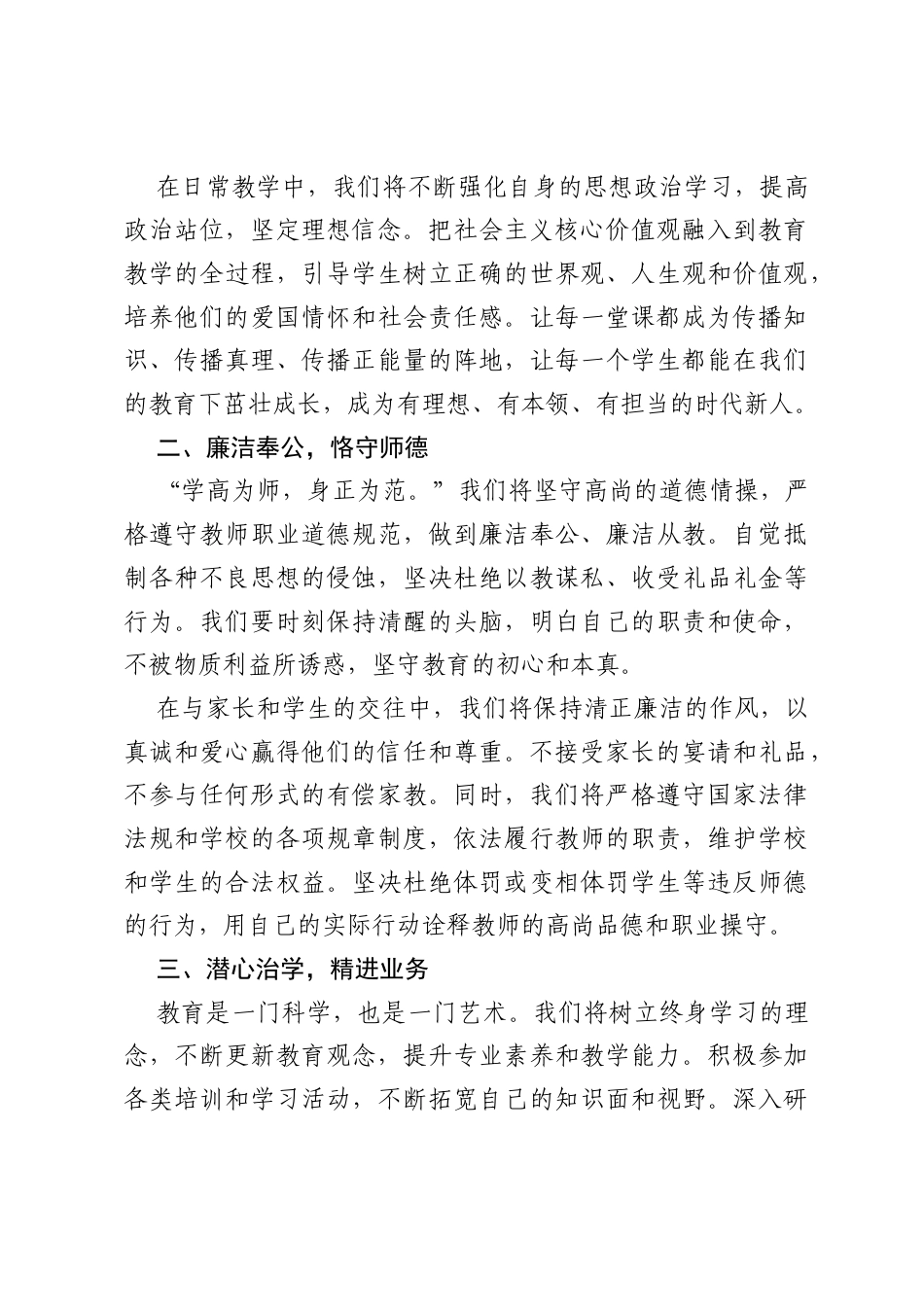 逐梦杏坛守初心，廉洁育人谱新篇——2025 年“区优秀教师”表态发言.docx_第2页