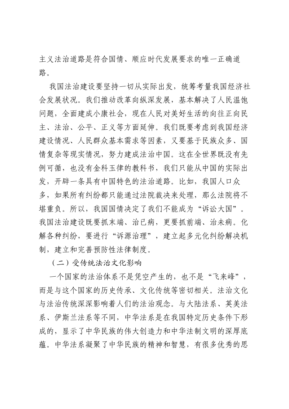 主题党课讲稿：深刻理解中国特色社会主义法治道路—为什么走、走什么路、怎么走好.docx_第2页