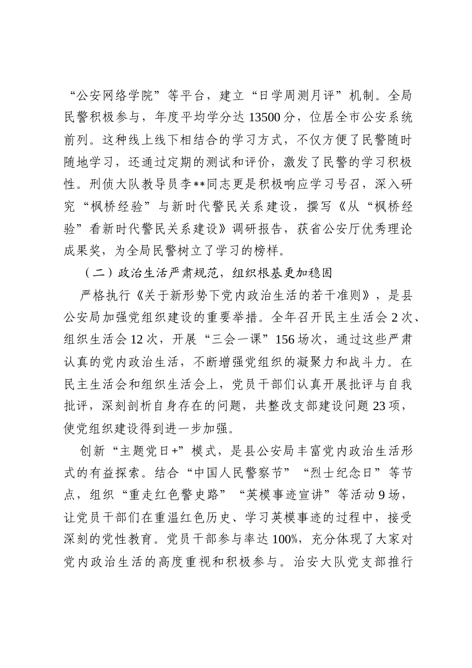 2025年公安局政治生态分析研判工作报告——以政治建警为统领 锻造新时代公安铁军.docx_第2页
