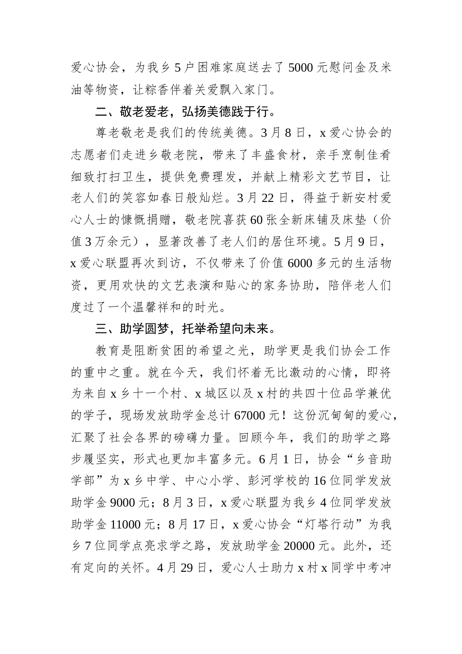 XX爱心志愿者协会2025年工作汇报暨助学金发放仪式上的发言.docx_第2页