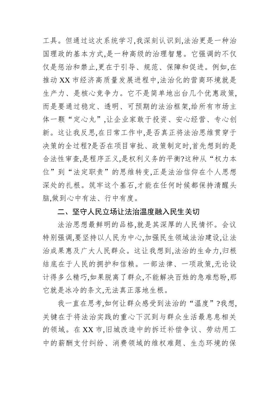 XX同志关于法治思想的研讨发言.docx_第2页
