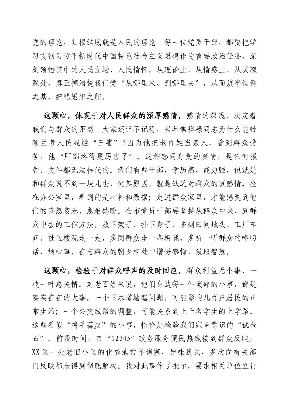 党课：厚植“一枝一叶总关情”的为民情怀，在服务群众中践行初心使命.docx_第2页