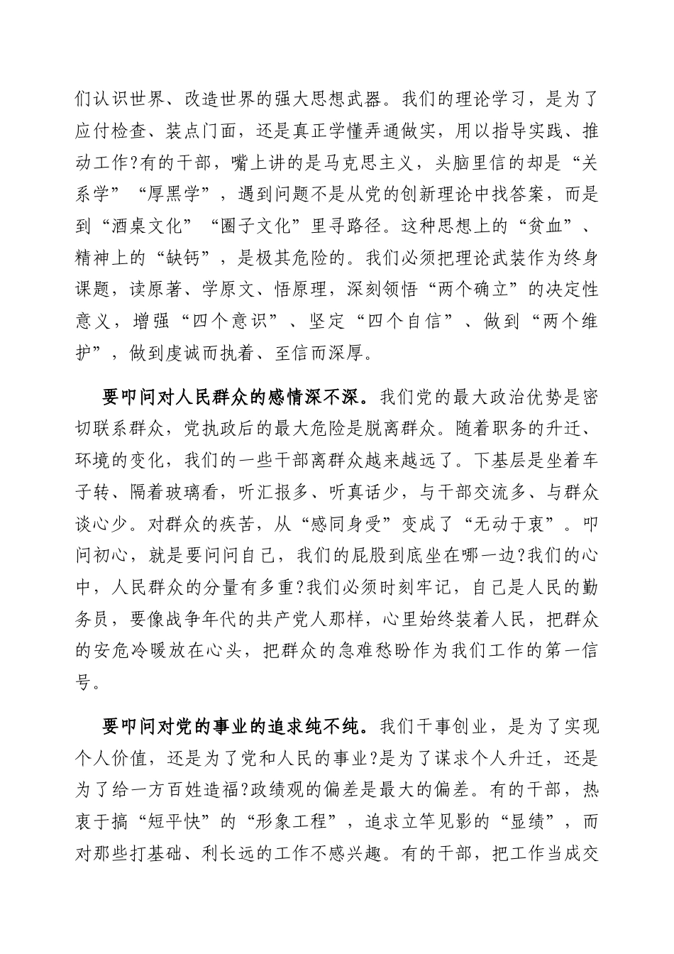 党课：叩问初心、叩问担当、叩问底线，以彻底的自我革命精神锻造过硬干部队伍.docx_第2页