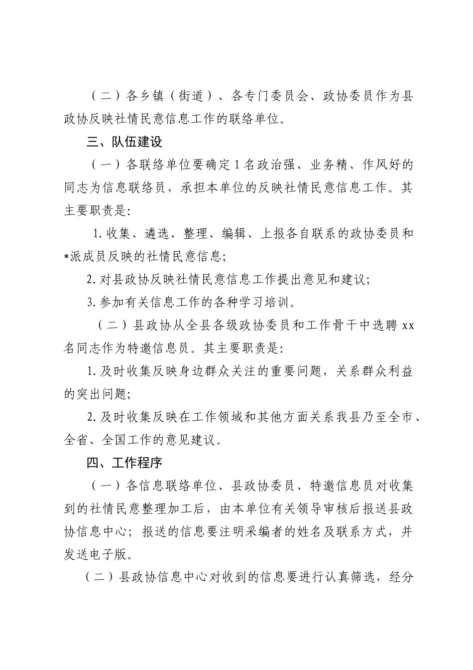 反映社情民意信息工作方案.docx_第2页