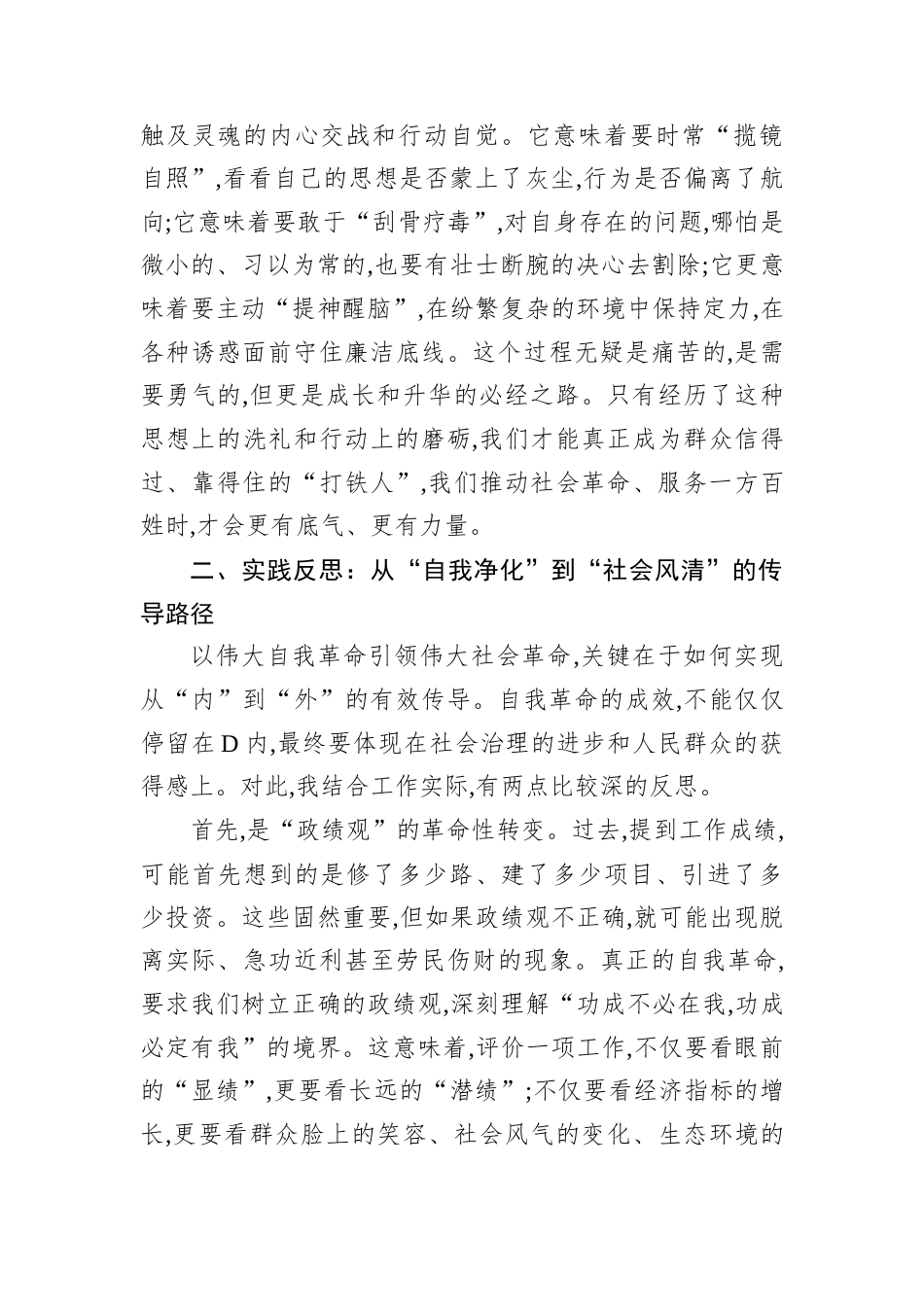 关于“以伟大自我革命引领伟大社会革命”心得体会.docx_第2页