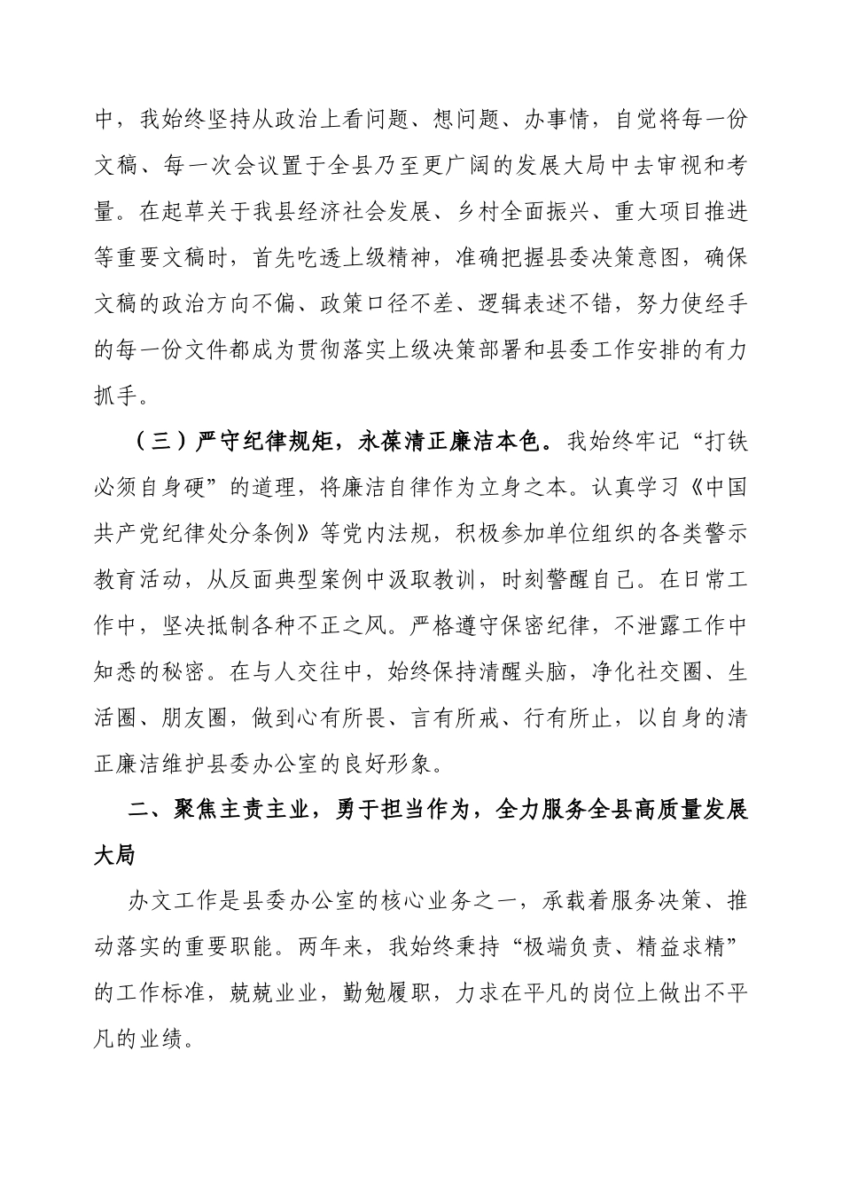 近两年个人思想工作总结（县委办公室党员干部）.docx_第2页