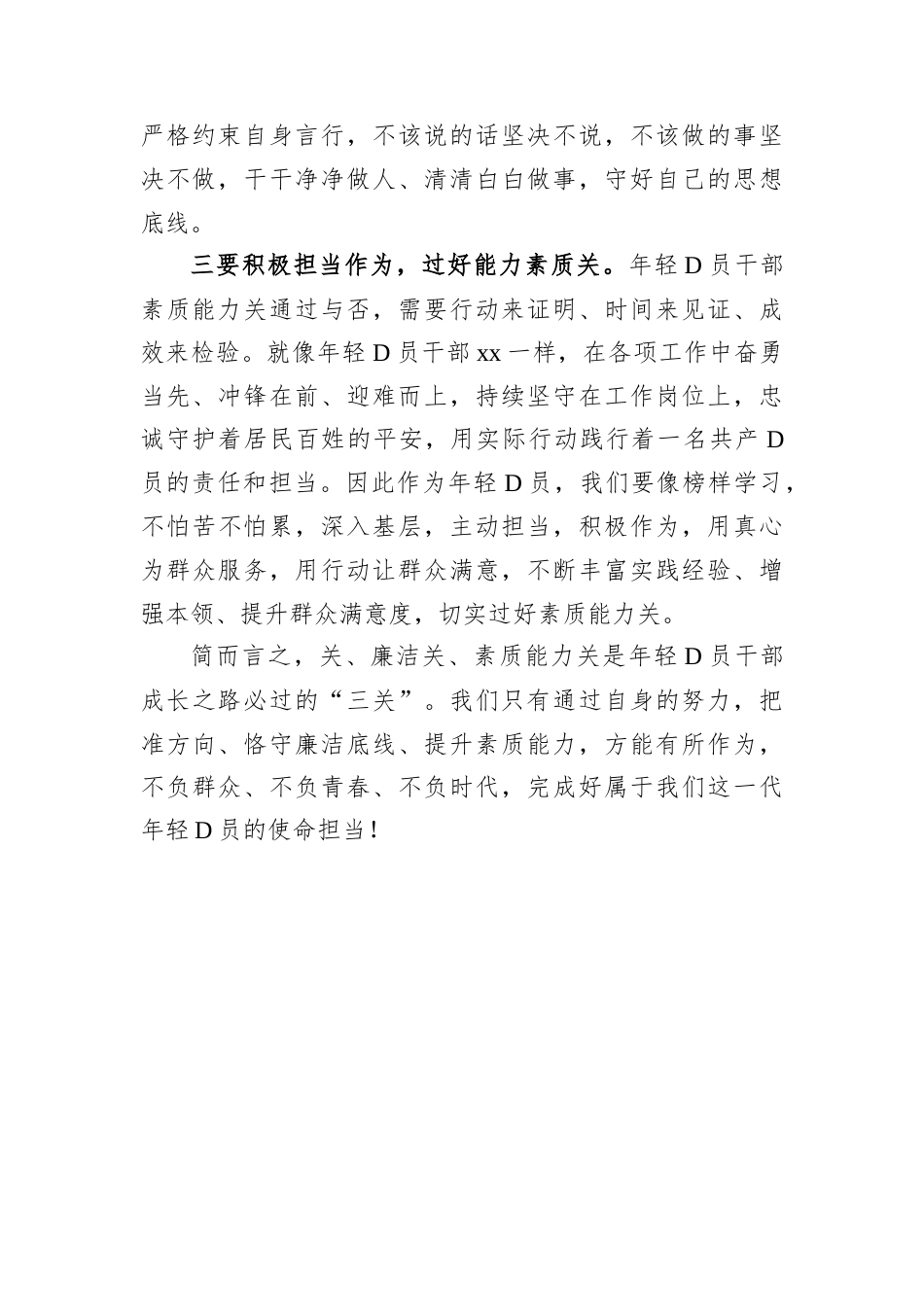 年轻干部深入践行新时代党的组织路线心得体会.docx_第2页