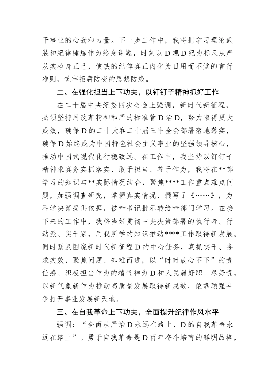 2024年度D员领导干部民主生活会前专题学习研讨会发言.docx_第2页