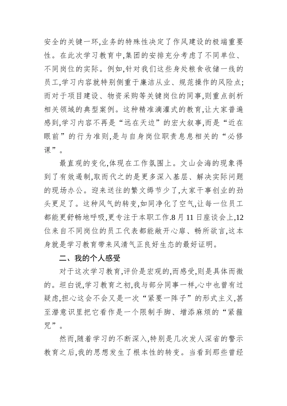 评估代表在XX农发集团深入贯彻作风建设专题评估座谈会上的发言.docx_第2页