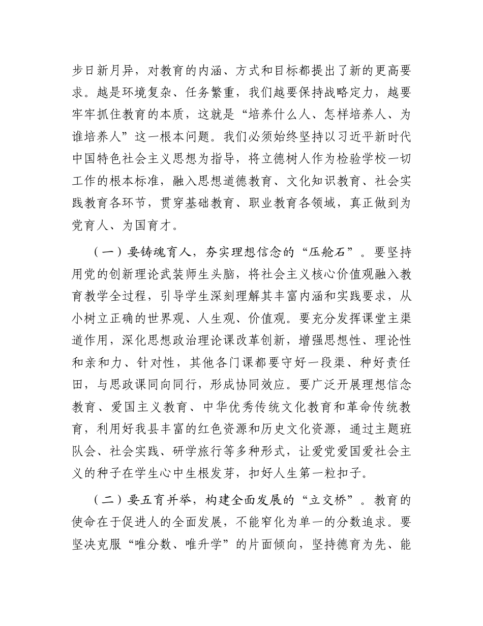 县教育局党组书记在2025年秋季学期全县教育工作暨全面从严治党工作会议上的讲话.docx_第2页