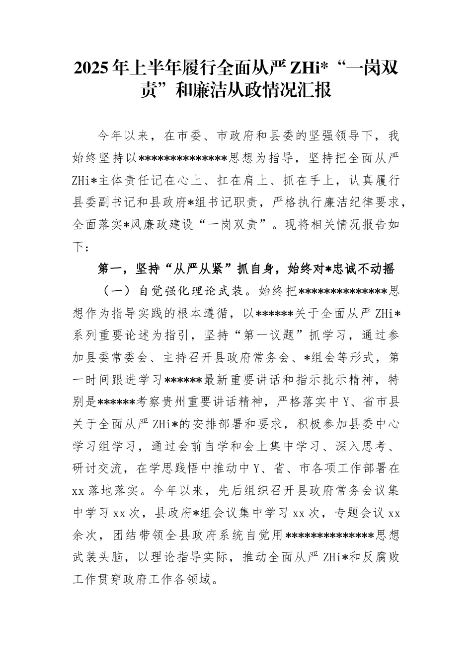 县长2025年上半年履行全面从严治D“一岗双责”和廉洁从Z情况汇报.docx_第1页