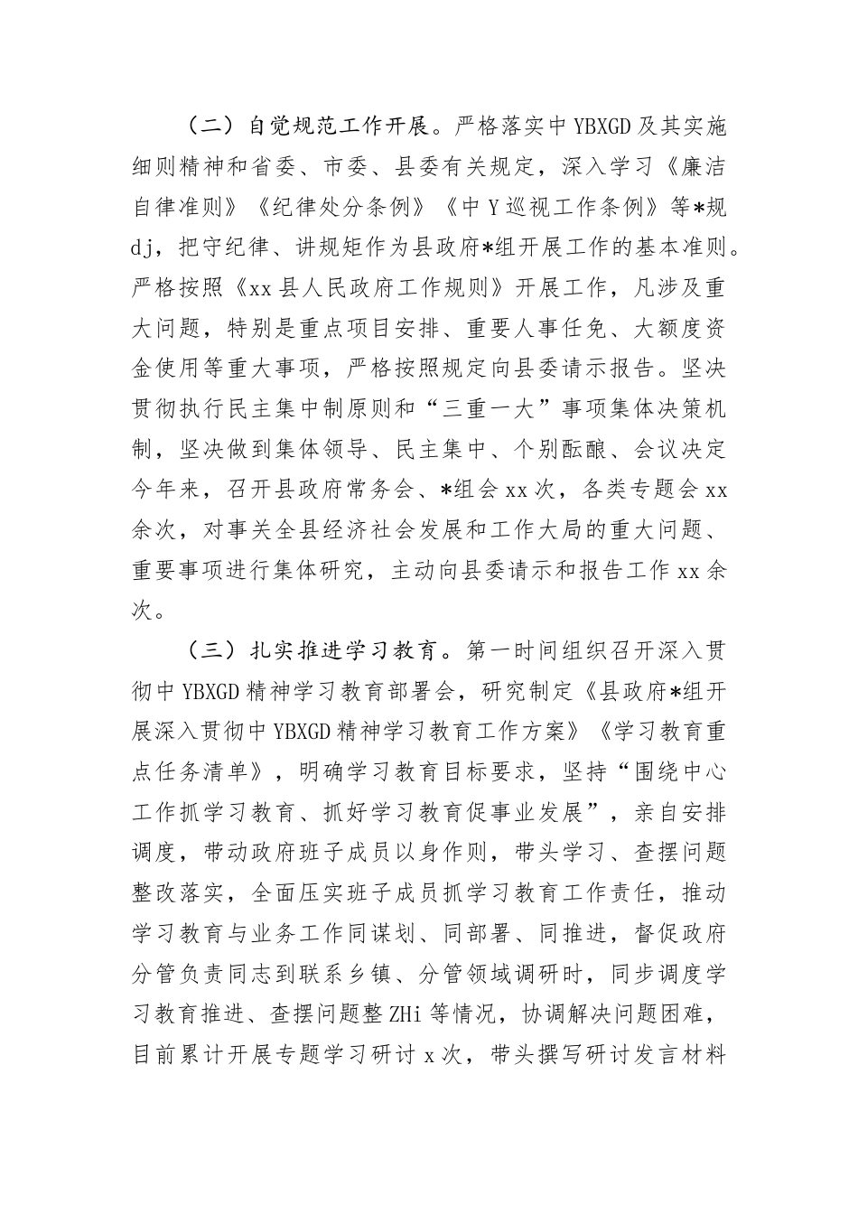 县长2025年上半年履行全面从严治D“一岗双责”和廉洁从Z情况汇报.docx_第2页