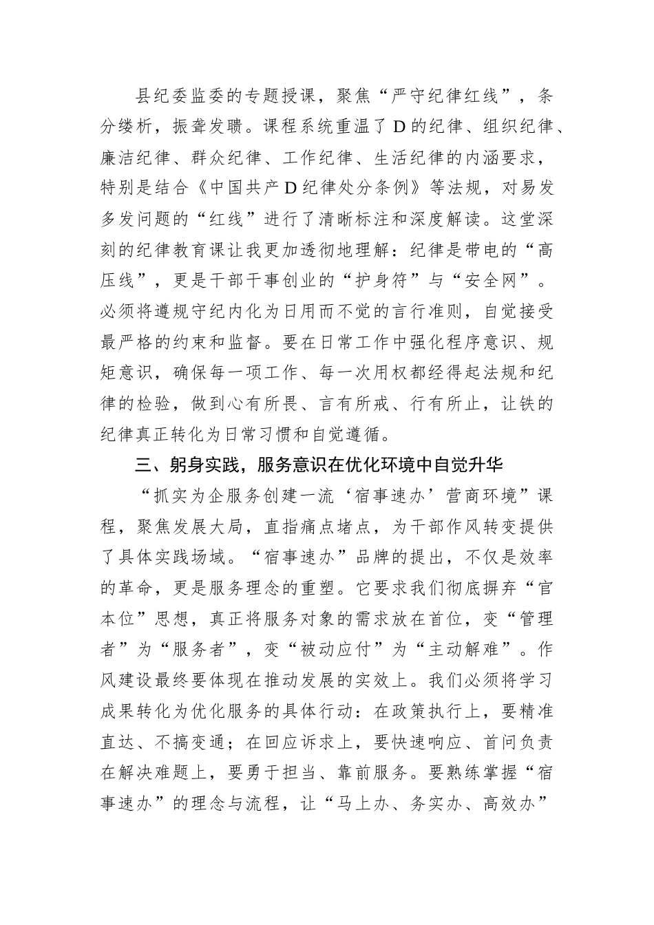 县直机关股级干部作风建设培训班学习心得：淬炼作风强担当服务发展勇作为.docx_第2页