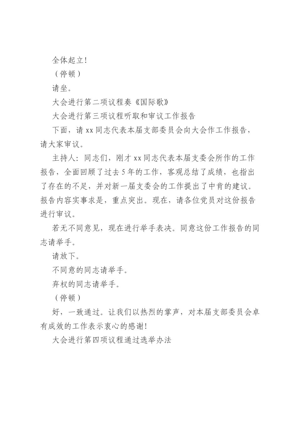 乡村A支部2025年换届选举大会主持词.docx_第2页