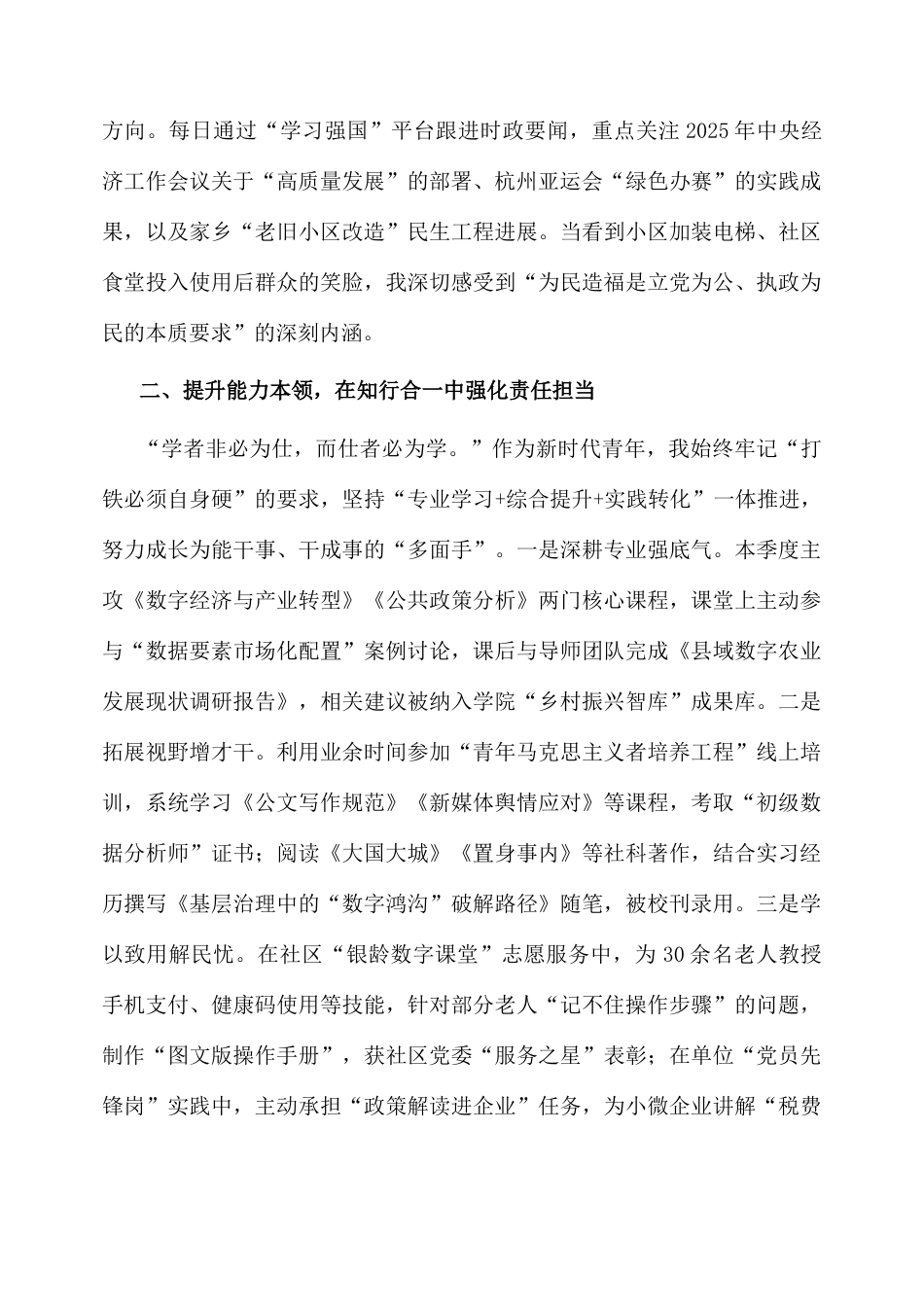 预备党员、入党积极分子思想汇报（2025年第三季度）.docx_第2页