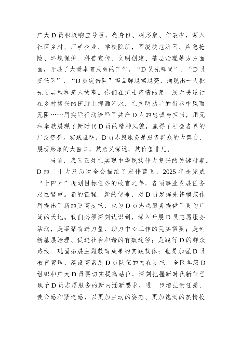 在+2025年下半年党员志愿服务活动启动仪式上的致辞.docx_第2页