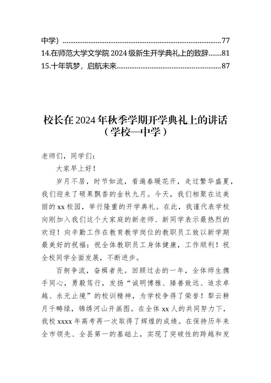 在2024年秋季学期开学典礼上的讲话材料汇编(15篇)（学校—中学）.docx_第2页